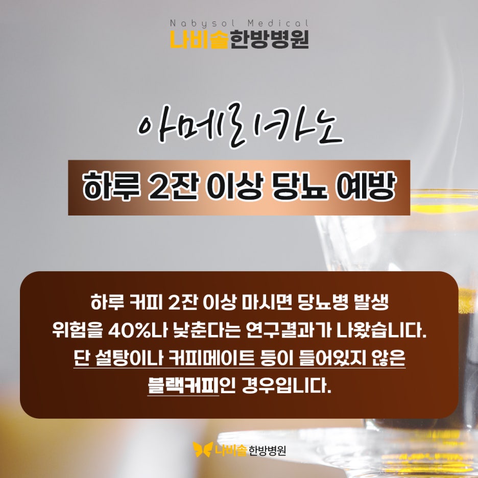 당뇨 아메리카노 마셔도 괜찮은가요? : 네이버 블로그