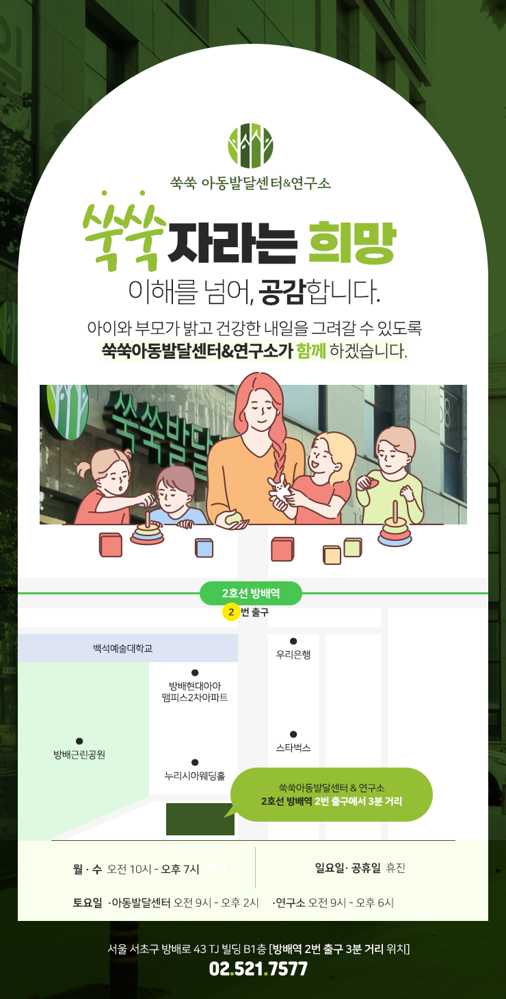 아이쑥쑥언어심리발달센터 이미지