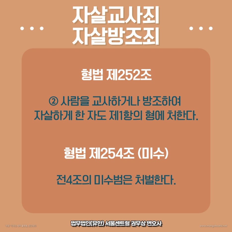 자살을 교사하거나 방조하면? 자살교사·방조죄 알아보기! 관련 이미지 2
