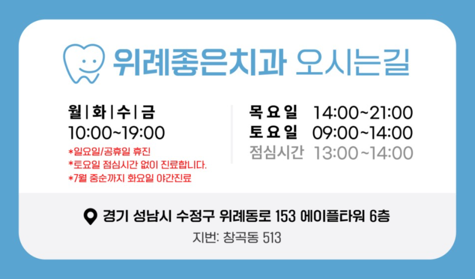위례좋은치과의원 이미지