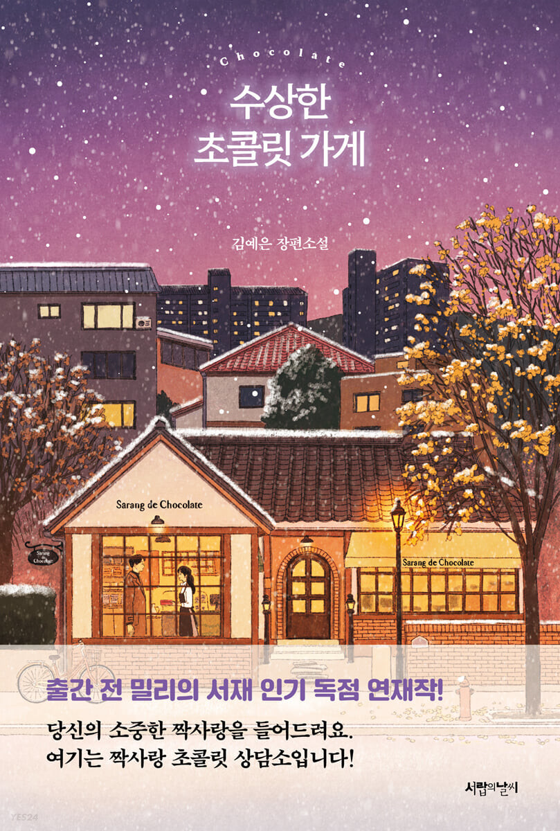 초콜릿식당 이미지