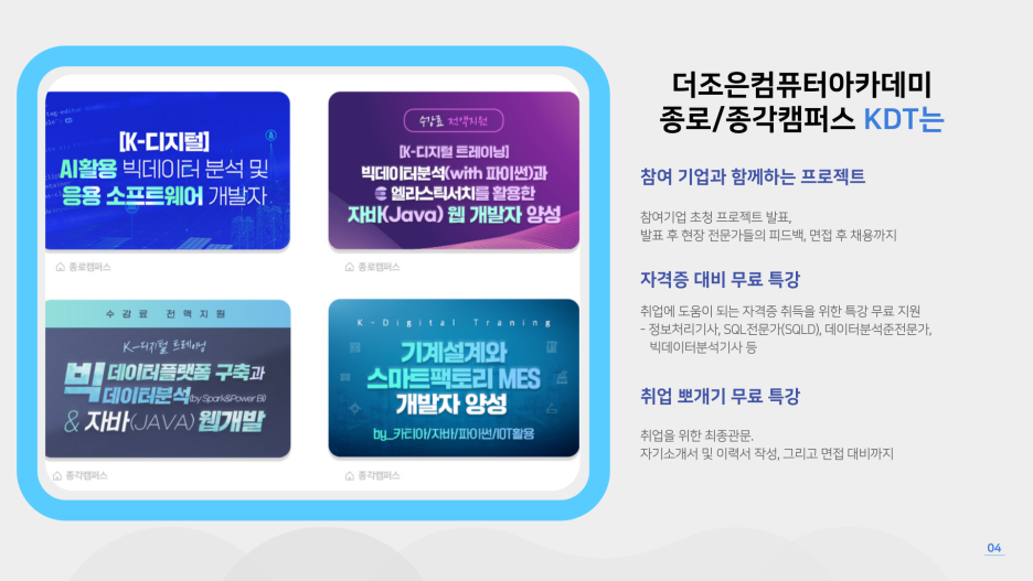 더조은컴퓨터아카데미종로 이미지