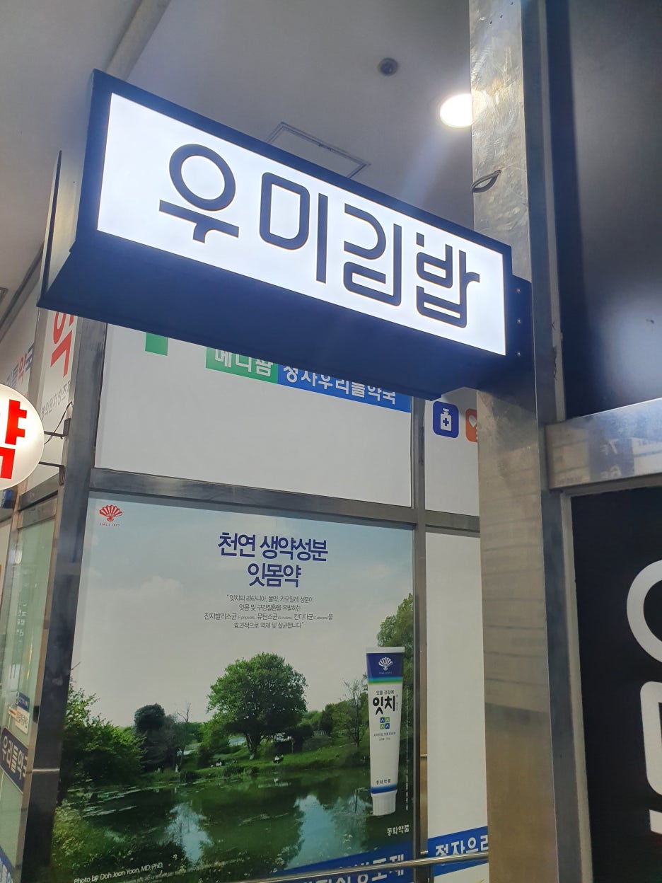 우미김밥 이미지