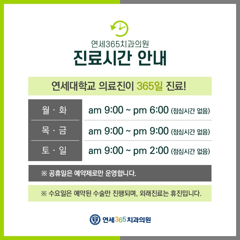 연세365치과 이미지