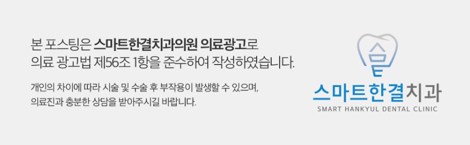 스마트한결치과 이미지