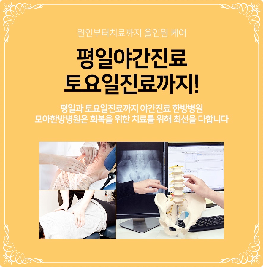 중랑한의원 이미지