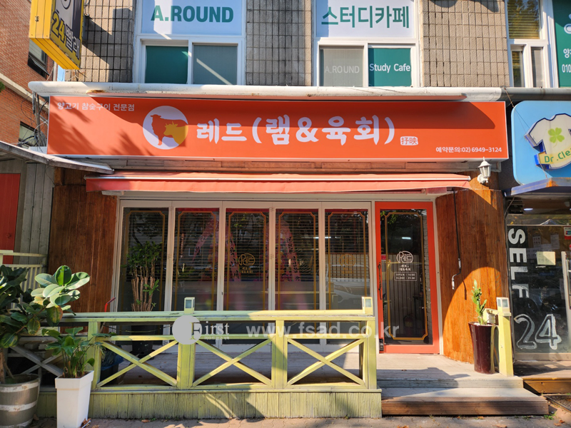 레드램&육회 이미지