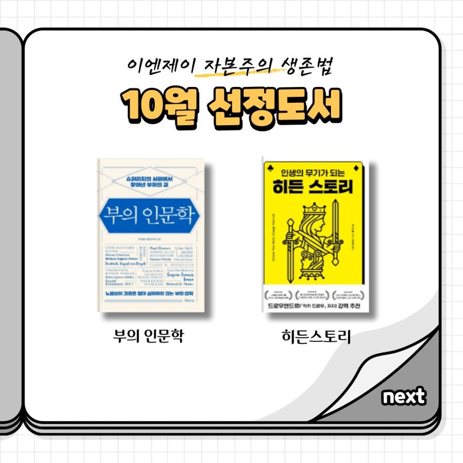 이엔제이가 추천하는 11월의 책 두 권 소개 : 네이버 블로그