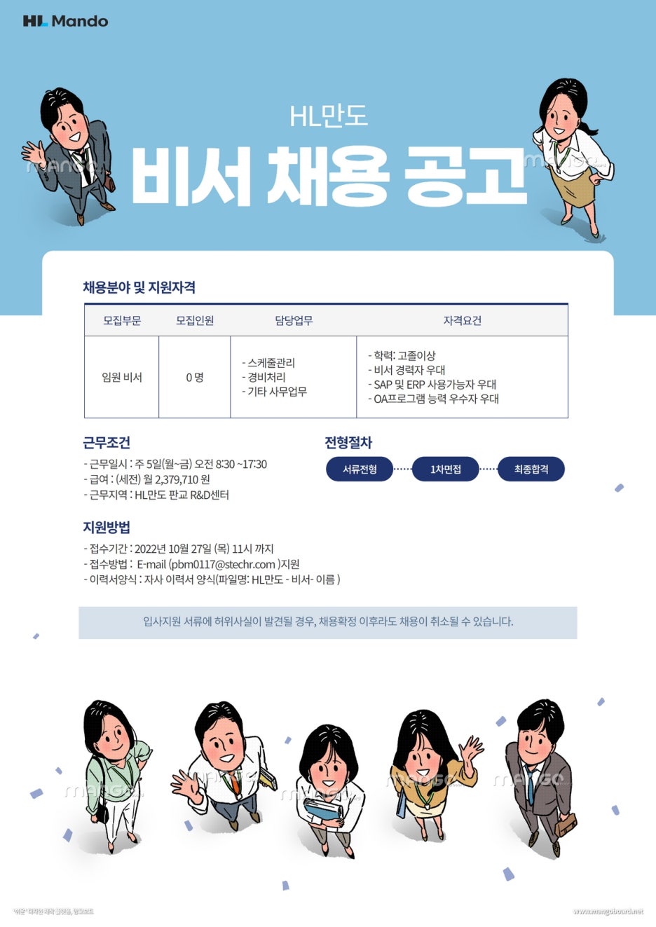 [(주)에스텍플러스] (판교) HL만도 임원 비서(D-2) - 사람인