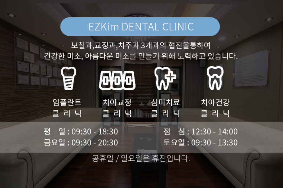 이지킴연합치과 이미지