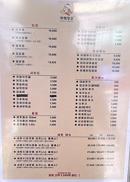 난커리떡볶이 이미지