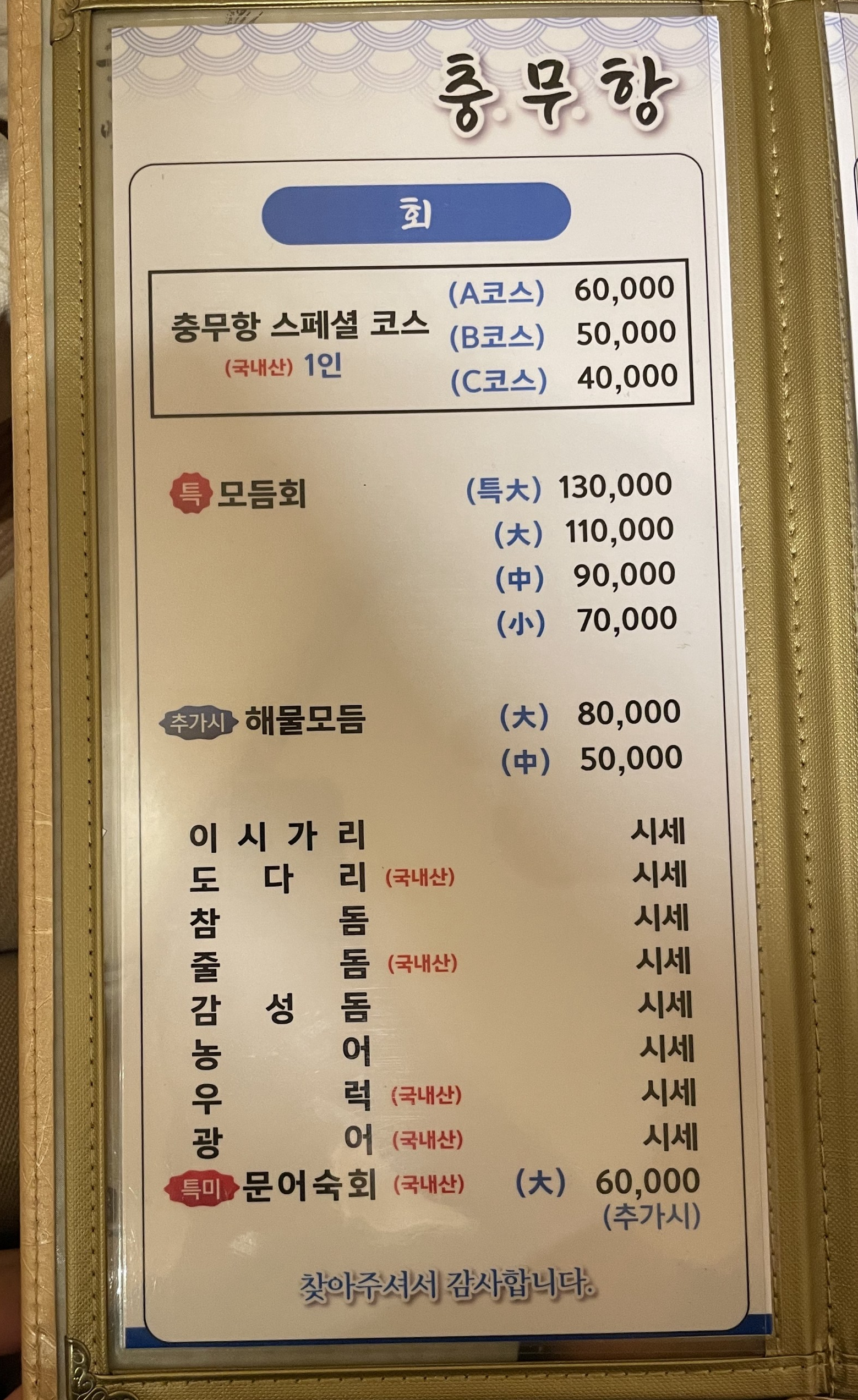 38횟집 이미지