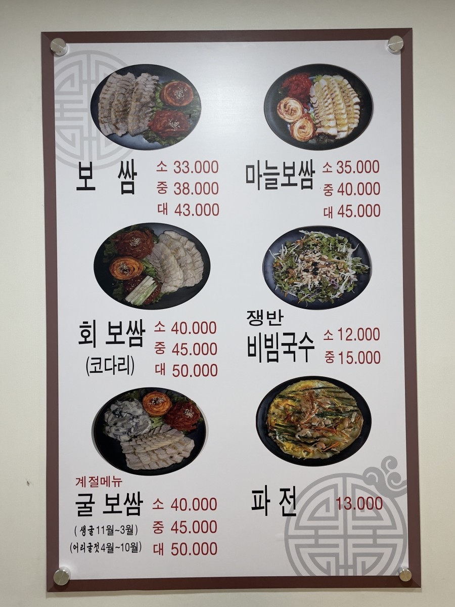금동이네보쌈의명가 이미지