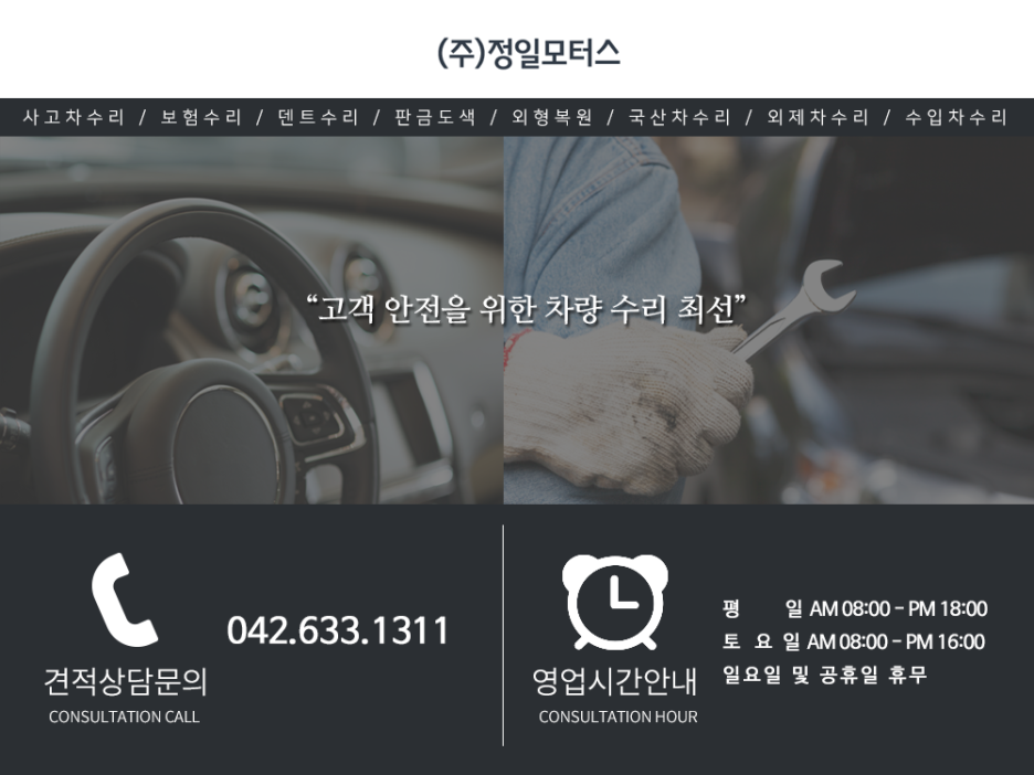 정일자동차공업사 이미지