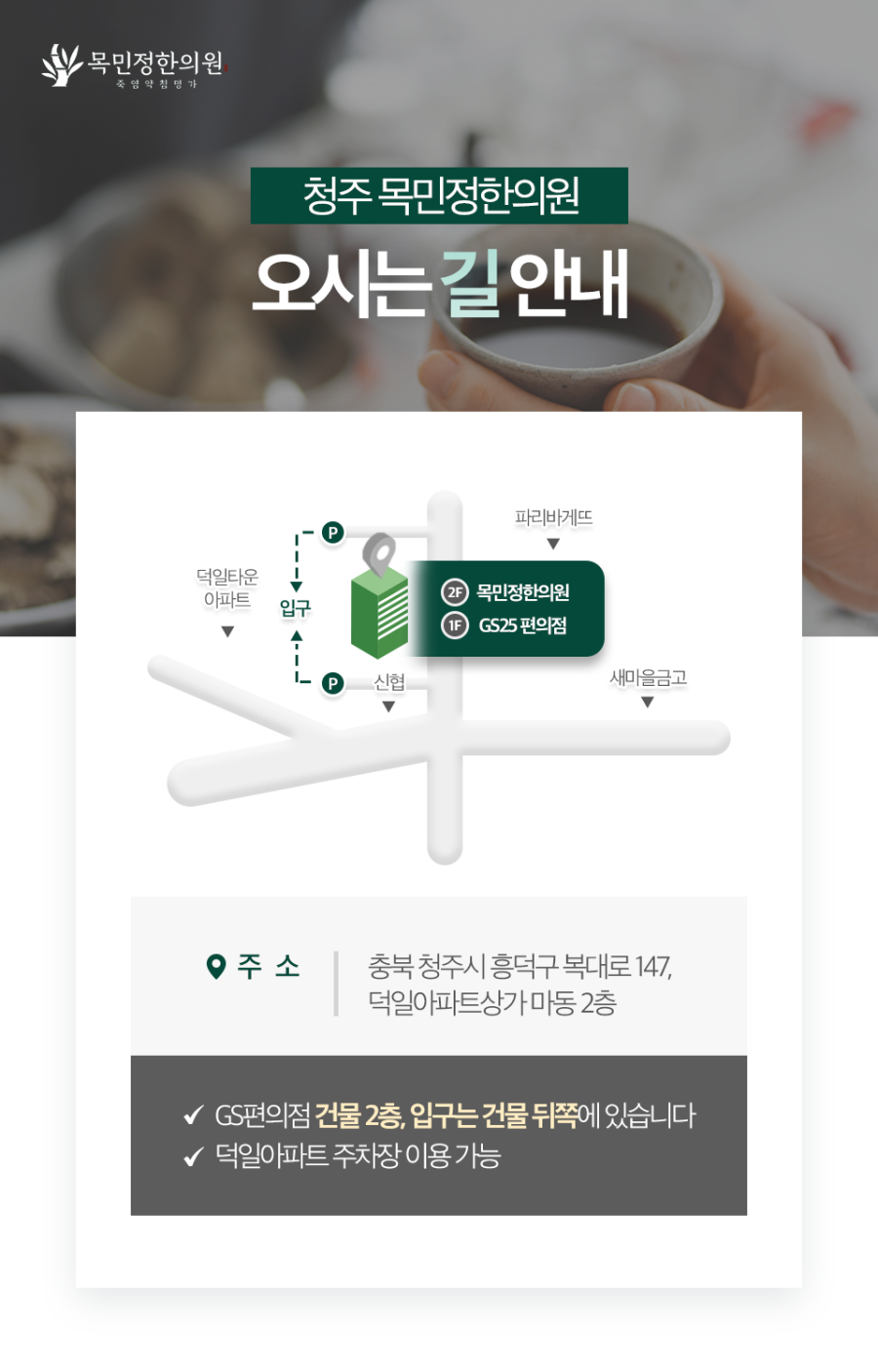 청주목민정한의원 이미지