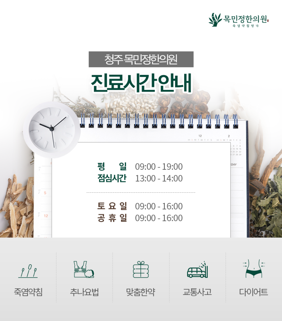 청주목민정한의원 이미지