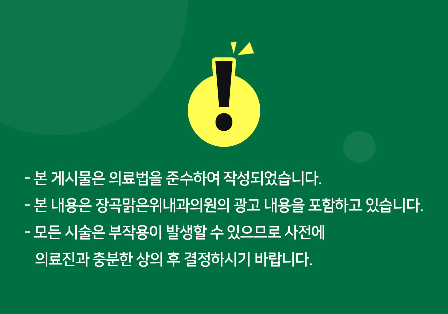 장곡맑은위내과의원 이미지
