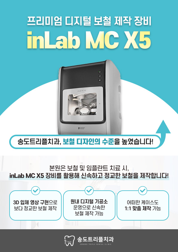 송도트리플치과의원 이미지