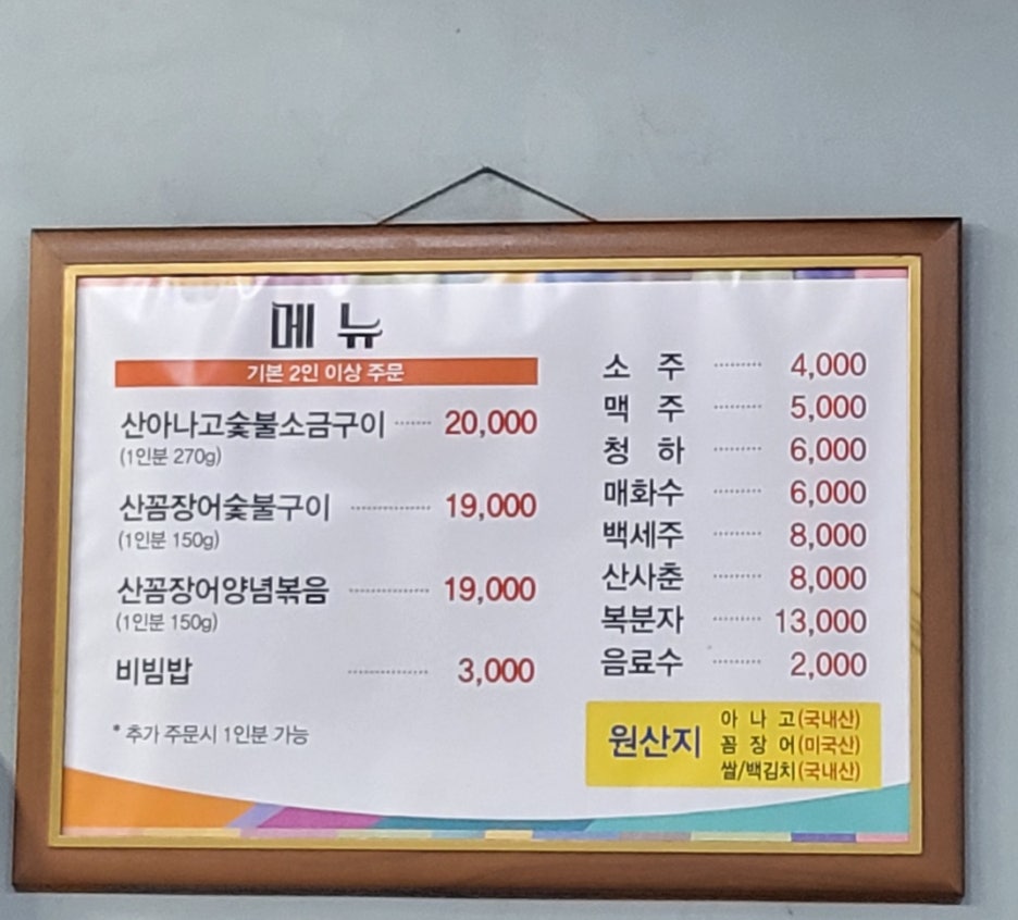 통영장어숯불구이 이미지