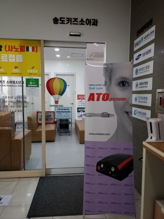 송도키즈소아청소년과의원 이미지