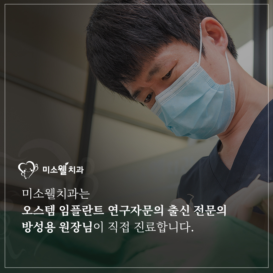 미소웰치과의원 이미지