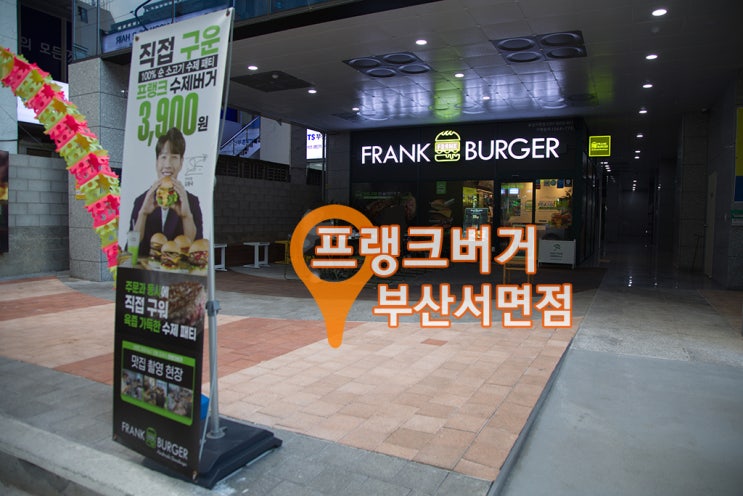 프랭크버거부산 이미지