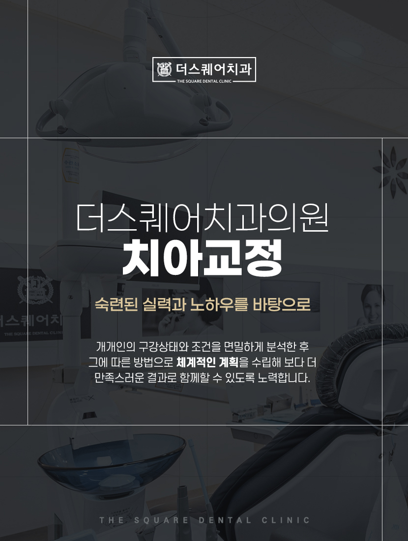 이.스마일치과교정과치과의원 이미지