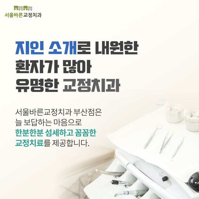 서울바른치과교정과치과의원 이미지
