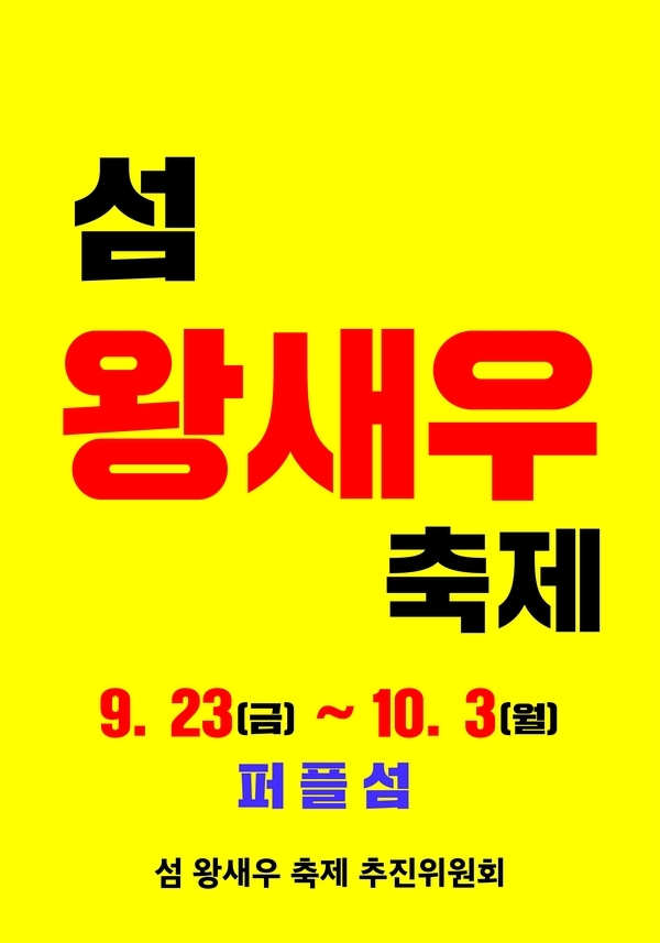사계절왕새우 이미지