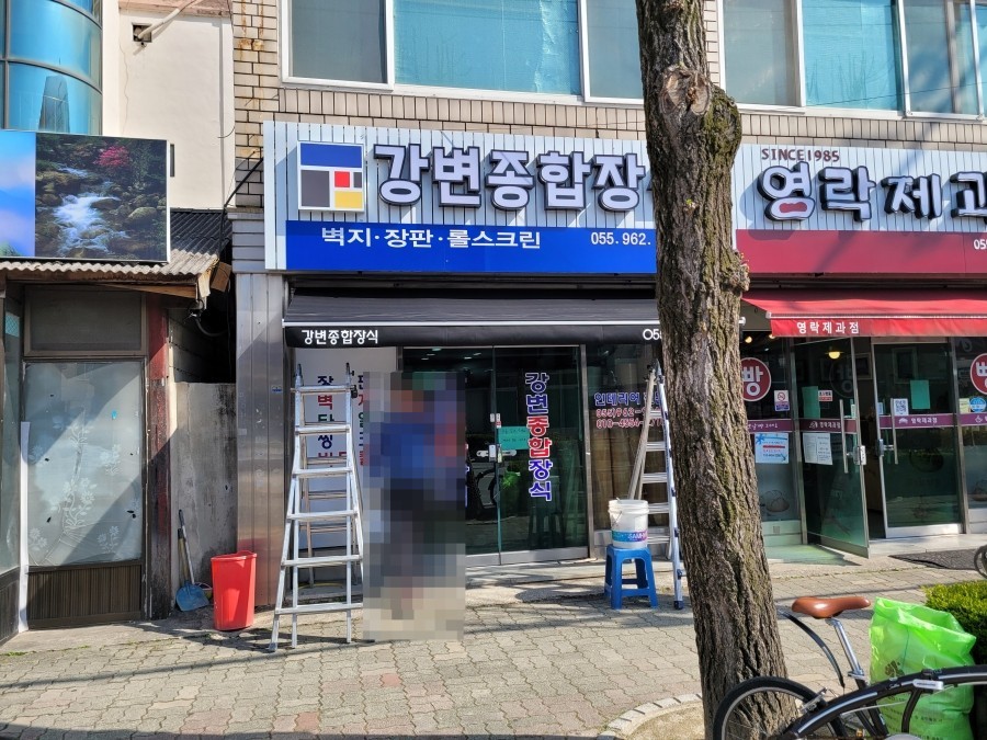 강변종합장식 이미지