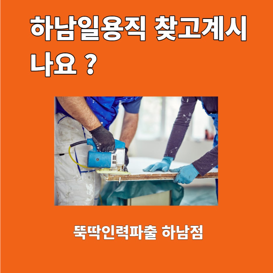 뚝딱인력파출 이미지