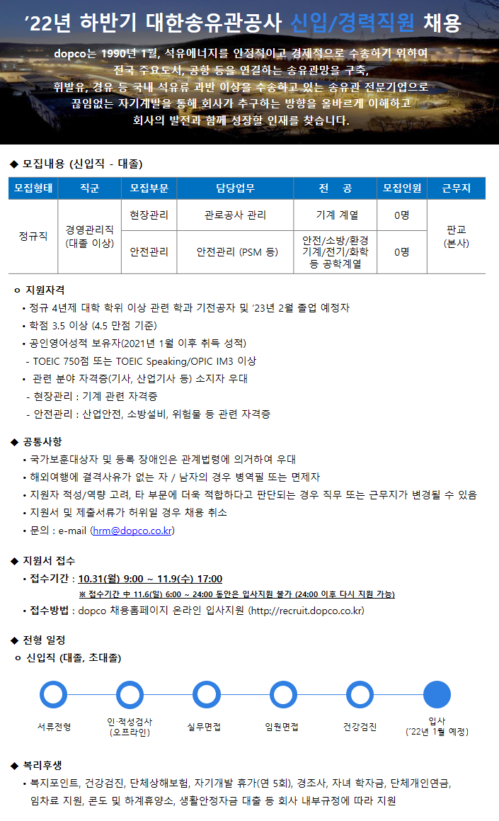 대한송유관공사 이미지