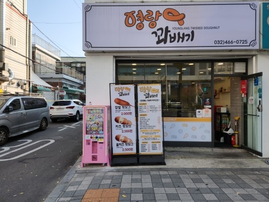 영랑꽈배기 이미지
