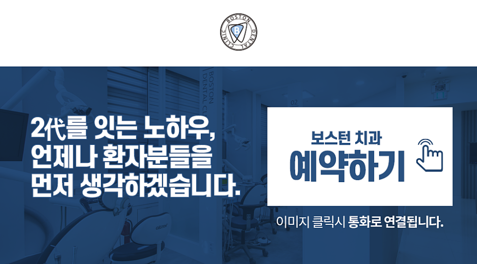 보스톤수지치과의원 이미지