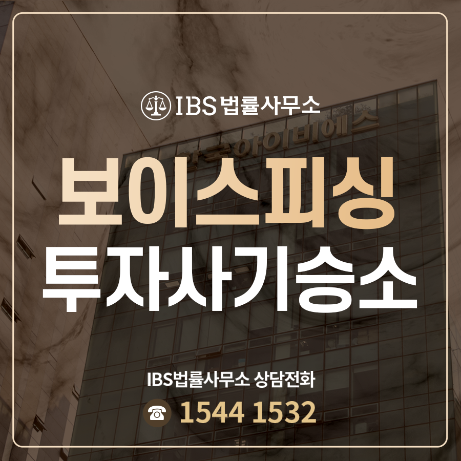 보이스피싱 가상화폐(비트코인) 투자사기 민사 승소사례 : 네이버 블로그