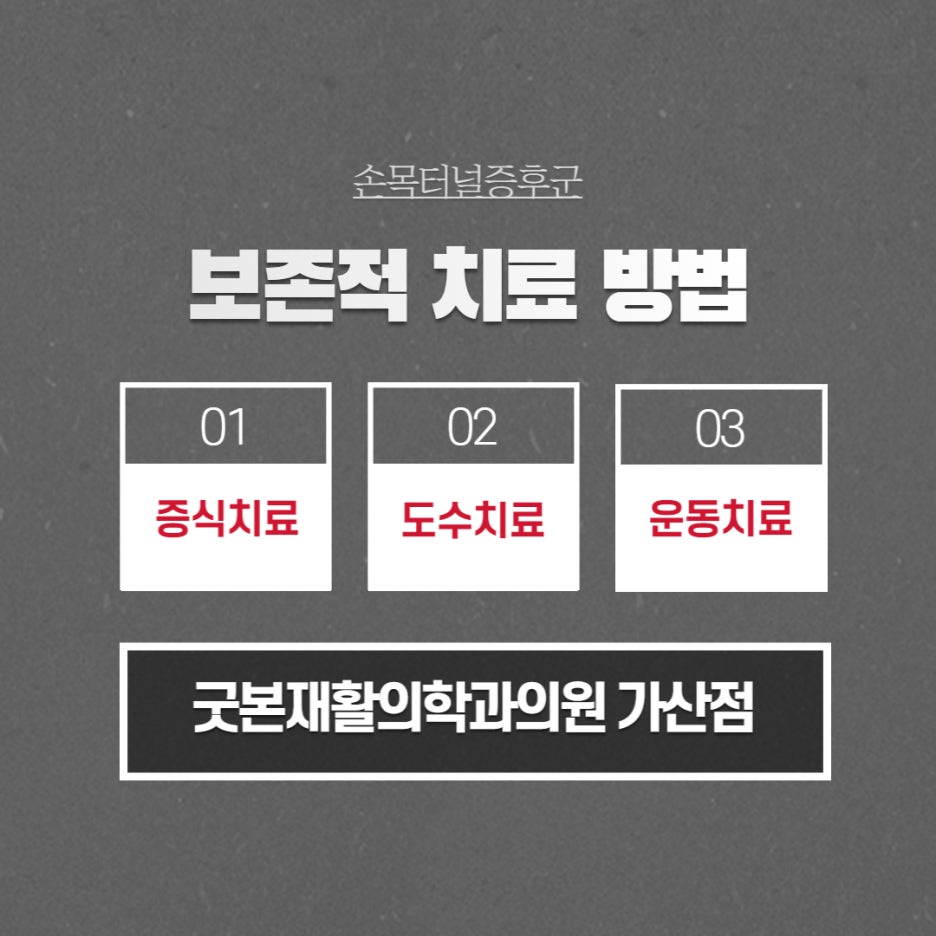 굿본정형외과재활의학과의원 이미지