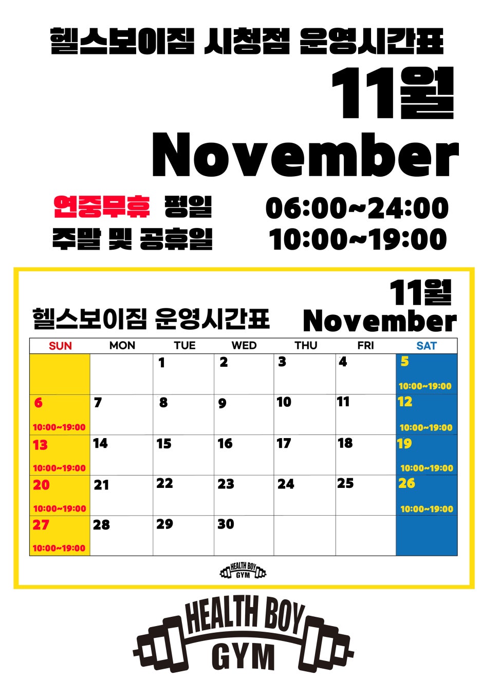 헬스보이짐대전 이미지