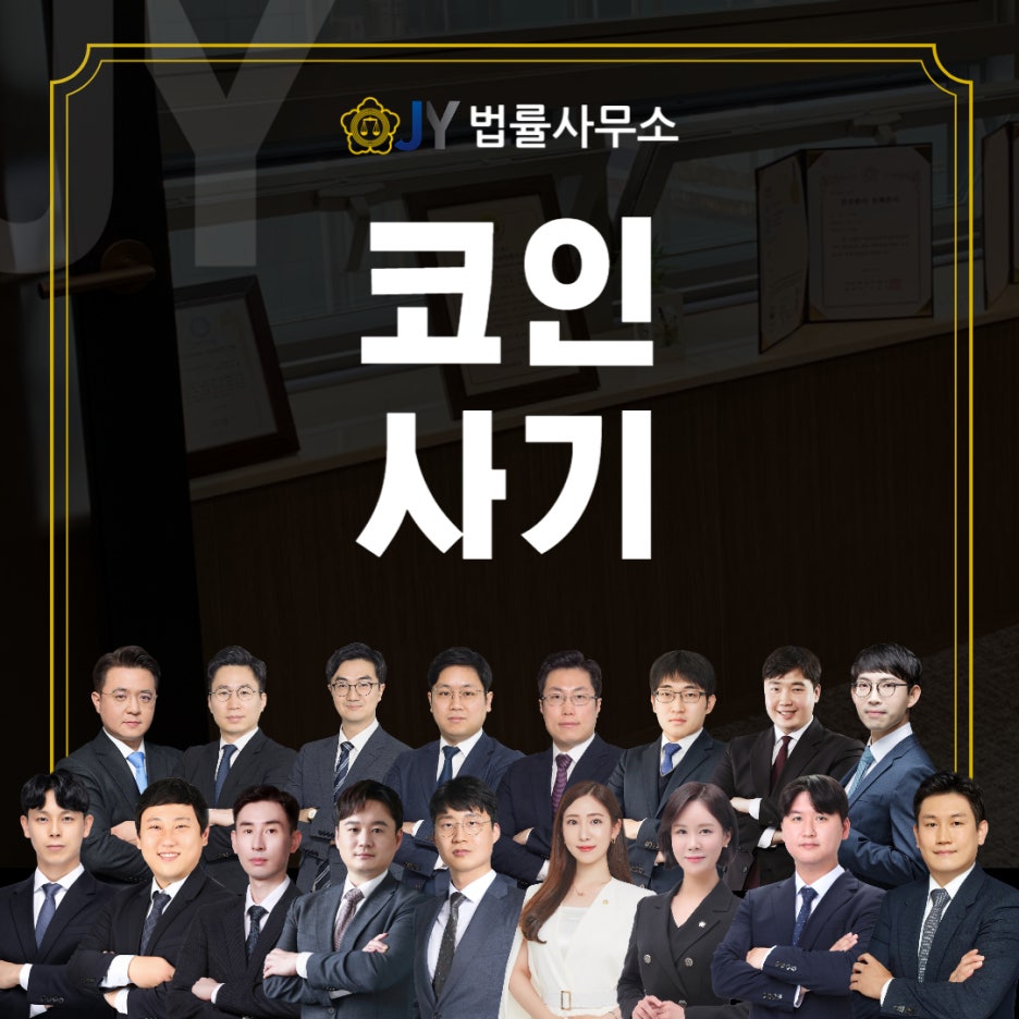 코인사기, 가해자 신분이 되었다면 : 네이버 블로그