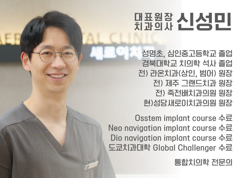 성당새로이치과의원 이미지