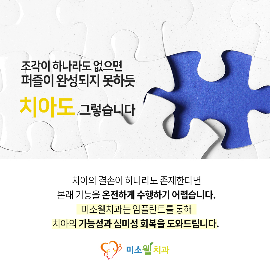 미소웰치과의원 이미지