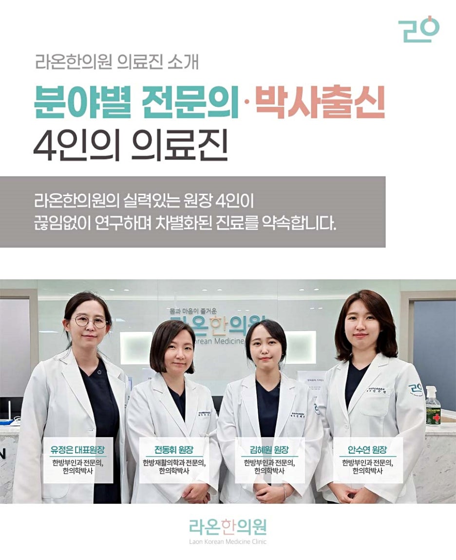 라온한의원 이미지