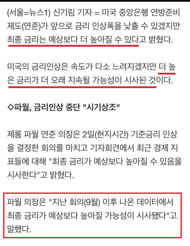 연준, 0.75%p 금리인상] 파월 