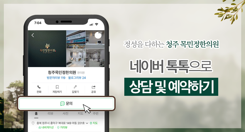 청주목민정한의원 이미지