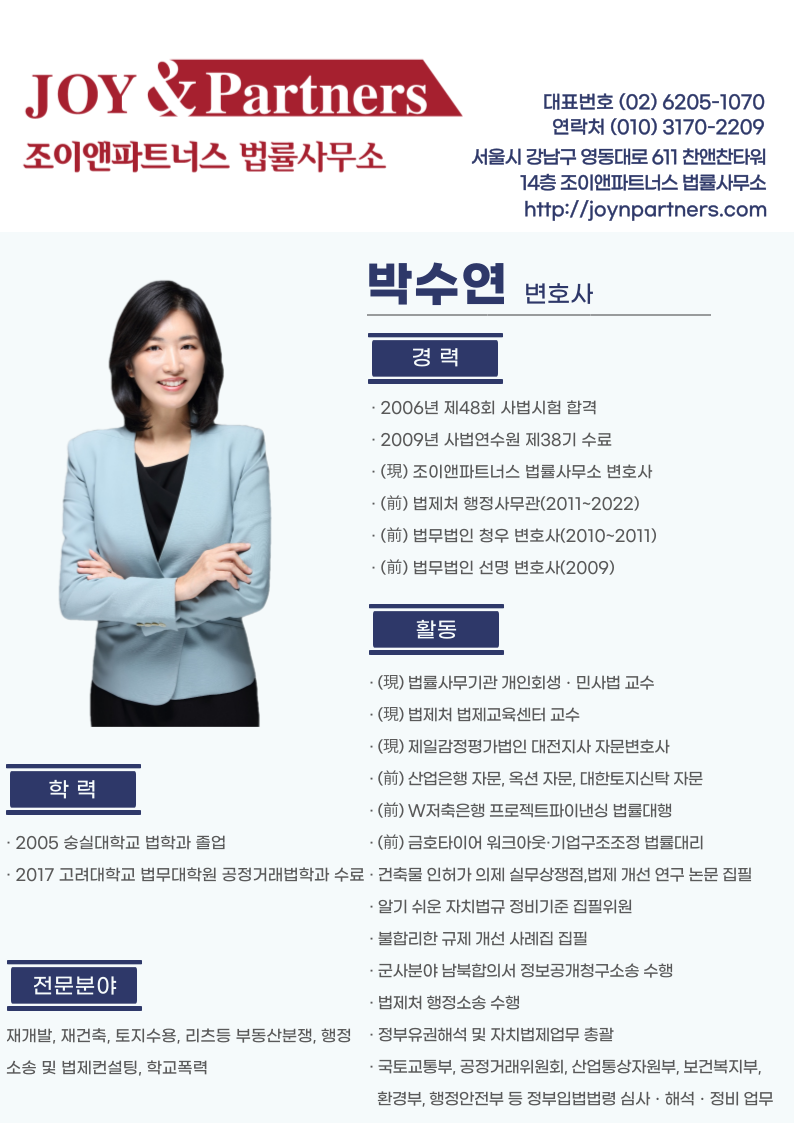 조이앤파트너스법률사무소 이미지
