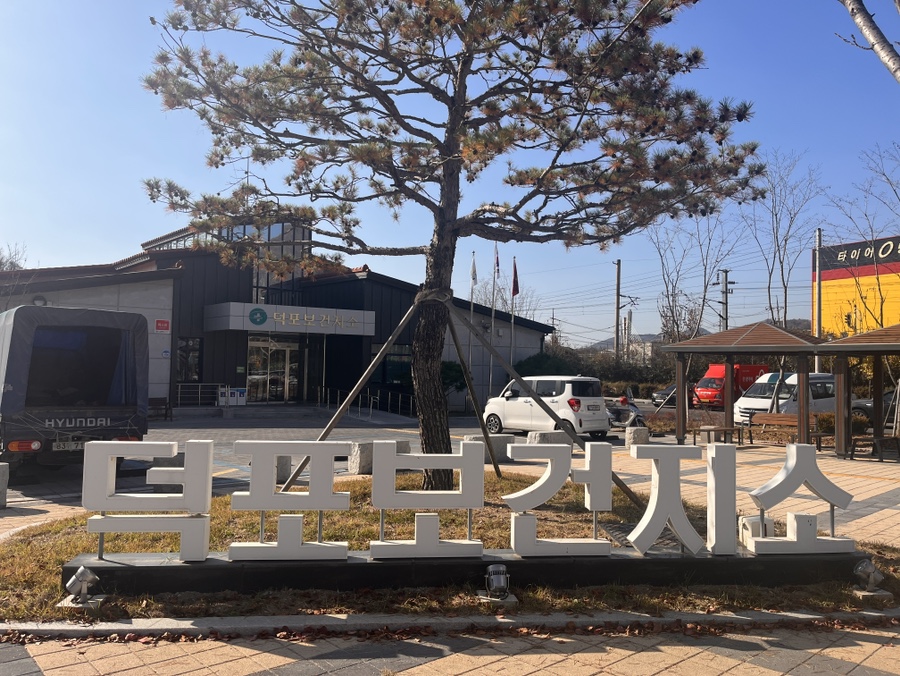 덕포충전소 이미지