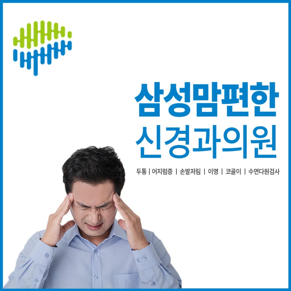 몸편한내과신경과의원 이미지