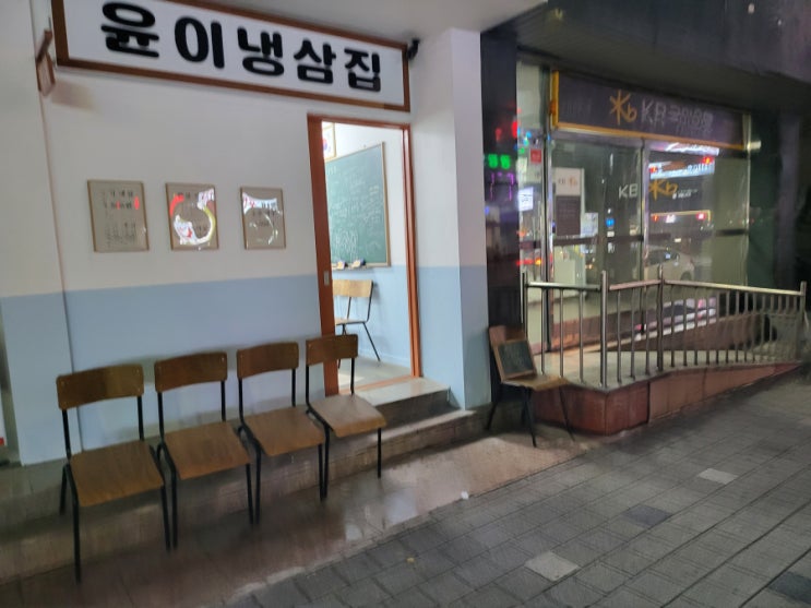 냉삼집(수) 이미지