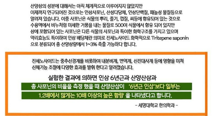 강원산양산삼 이미지