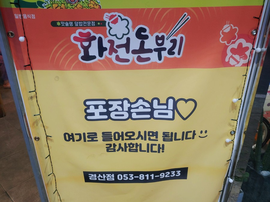 화전통닭 이미지