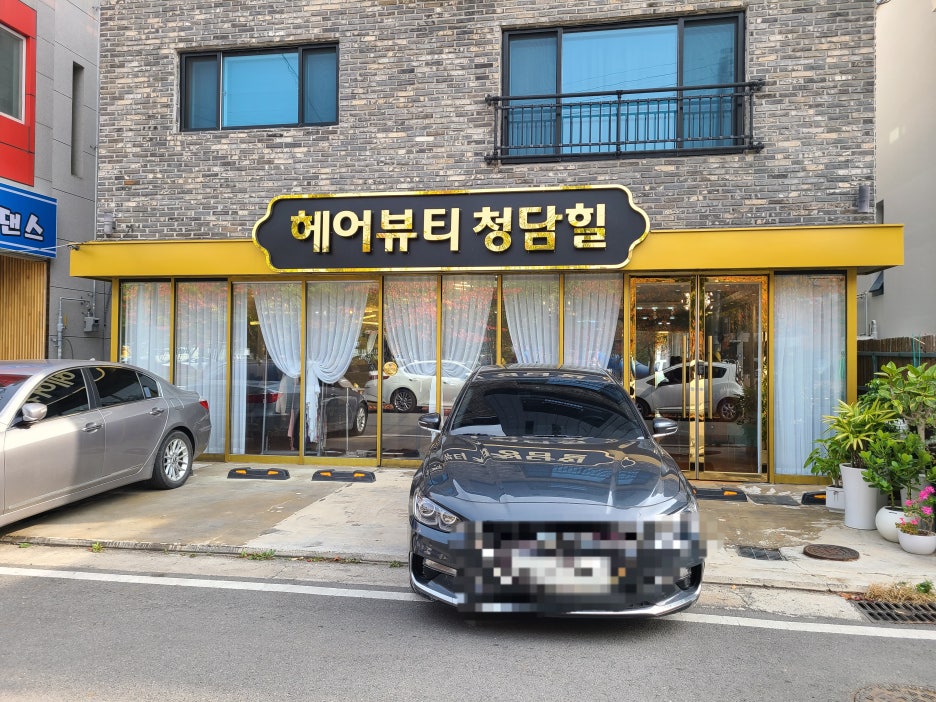 헤어뷰티 청담힐 이미지